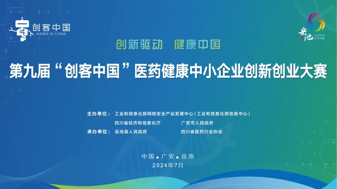 祝賀！永新醫(yī)療“國(guó)產(chǎn)四維定量SPECT/CT一體機(jī)”項(xiàng)目榮獲“創(chuàng)客中國(guó)”專題賽企業(yè)組三等獎(jiǎng)！